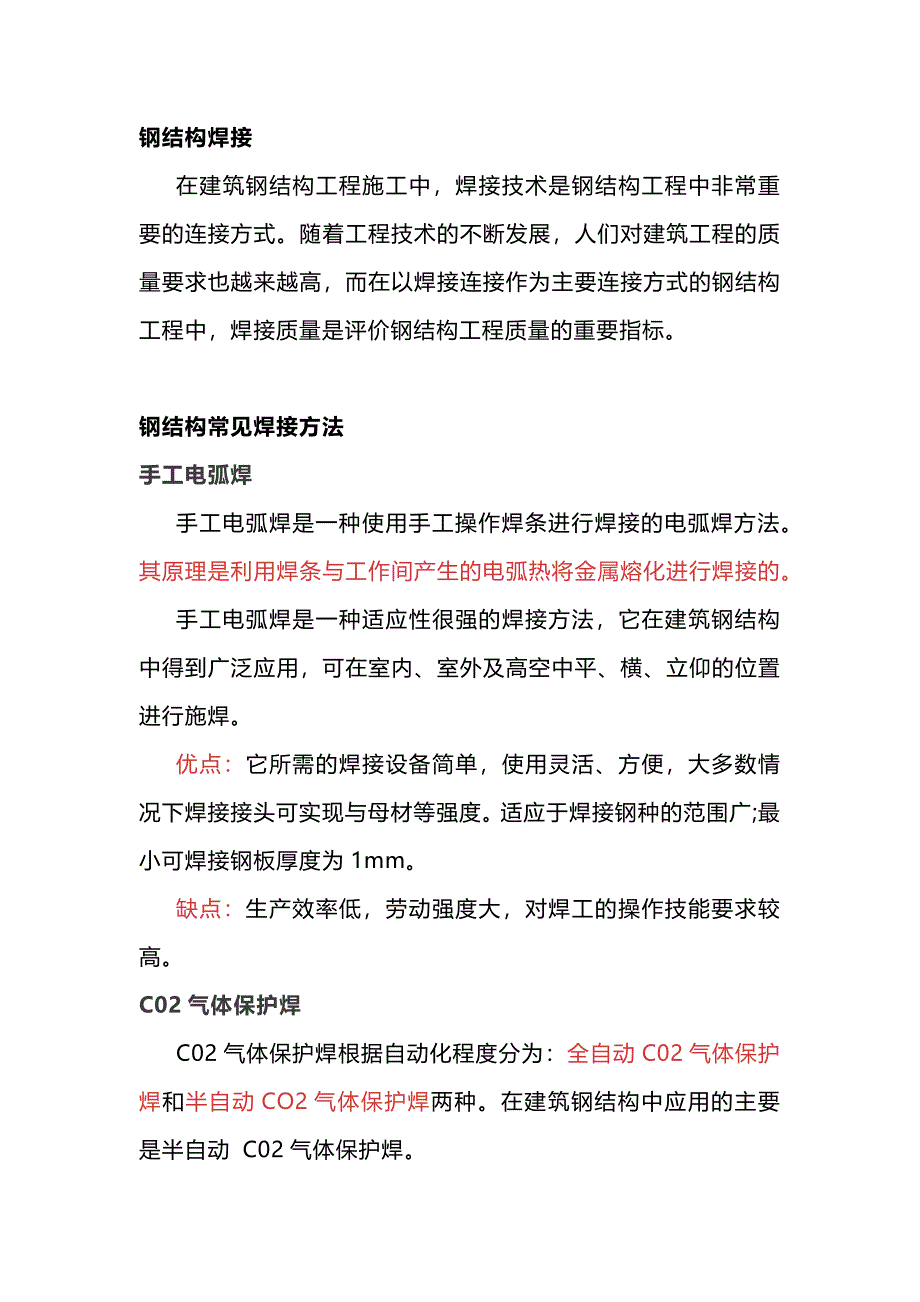 钢结构的焊接技术_第1页