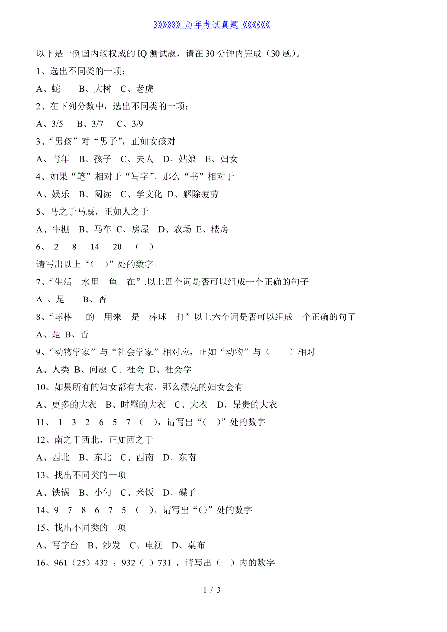 小学生9岁智力测试题（2024年整理）_第1页