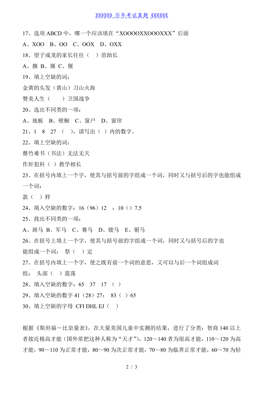 小学生9岁智力测试题（2024年整理）_第2页