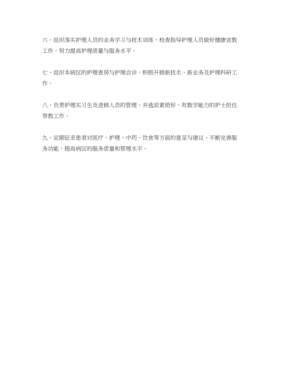 2022病区护士长工作计划_第3页