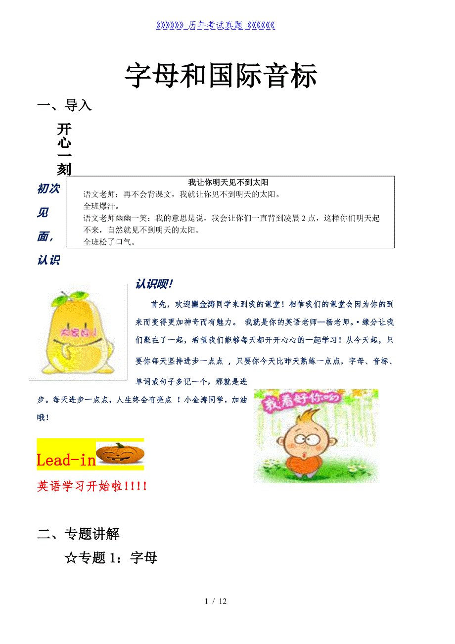 小学英语教案(讲义)：_小学字母和小学音标(讲解和练习题)（2024年整理）_第1页