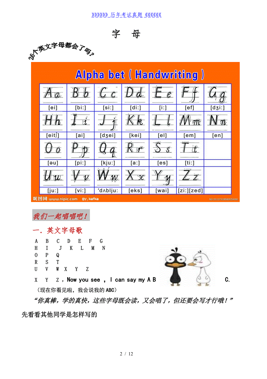 小学英语教案(讲义)：_小学字母和小学音标(讲解和练习题)（2024年整理）_第2页