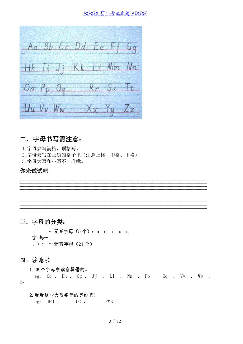 小学英语教案(讲义)：_小学字母和小学音标(讲解和练习题)（2024年整理）_第3页