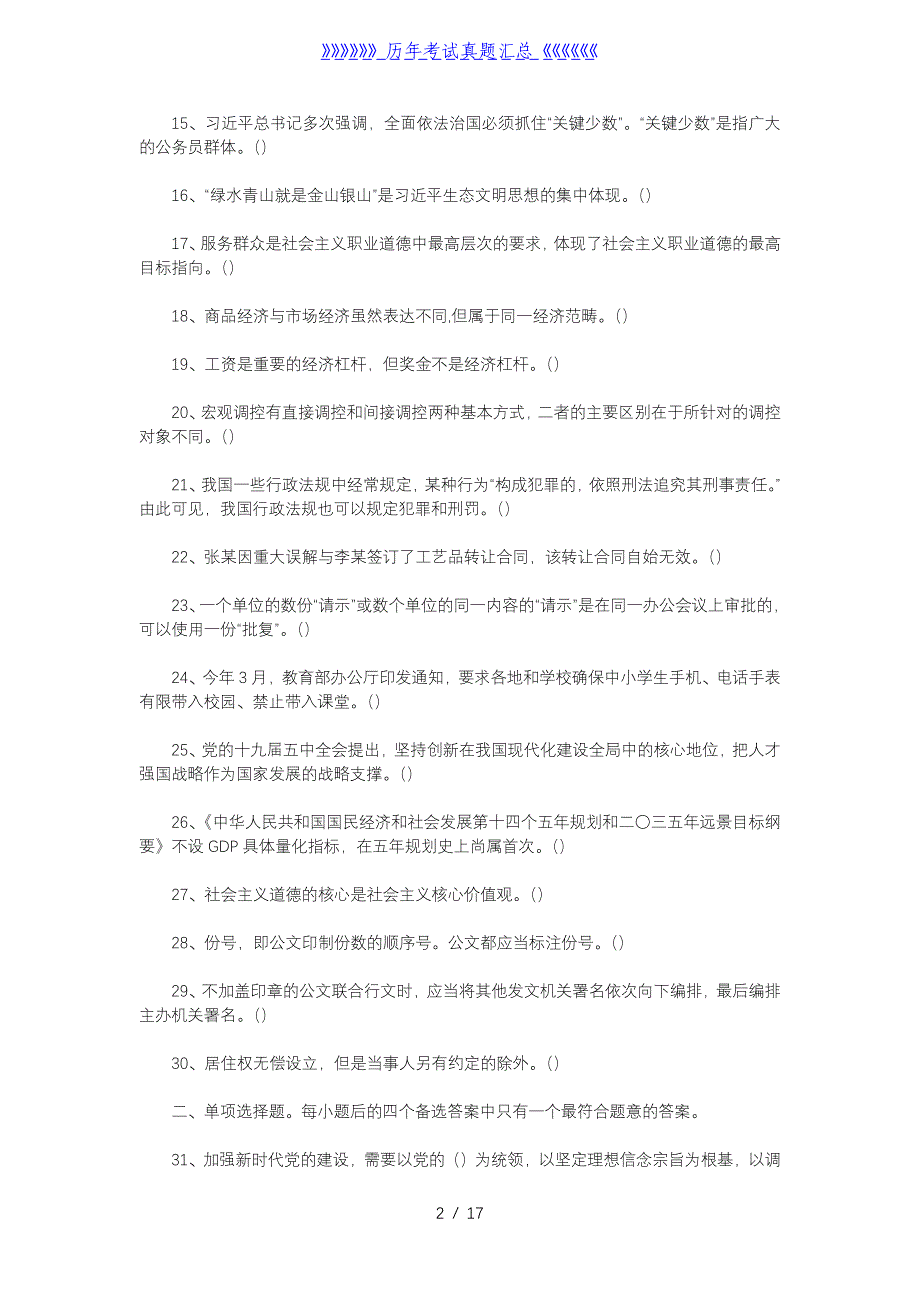 2021年重庆市属事业单位考试综合基础知识模拟题_第2页