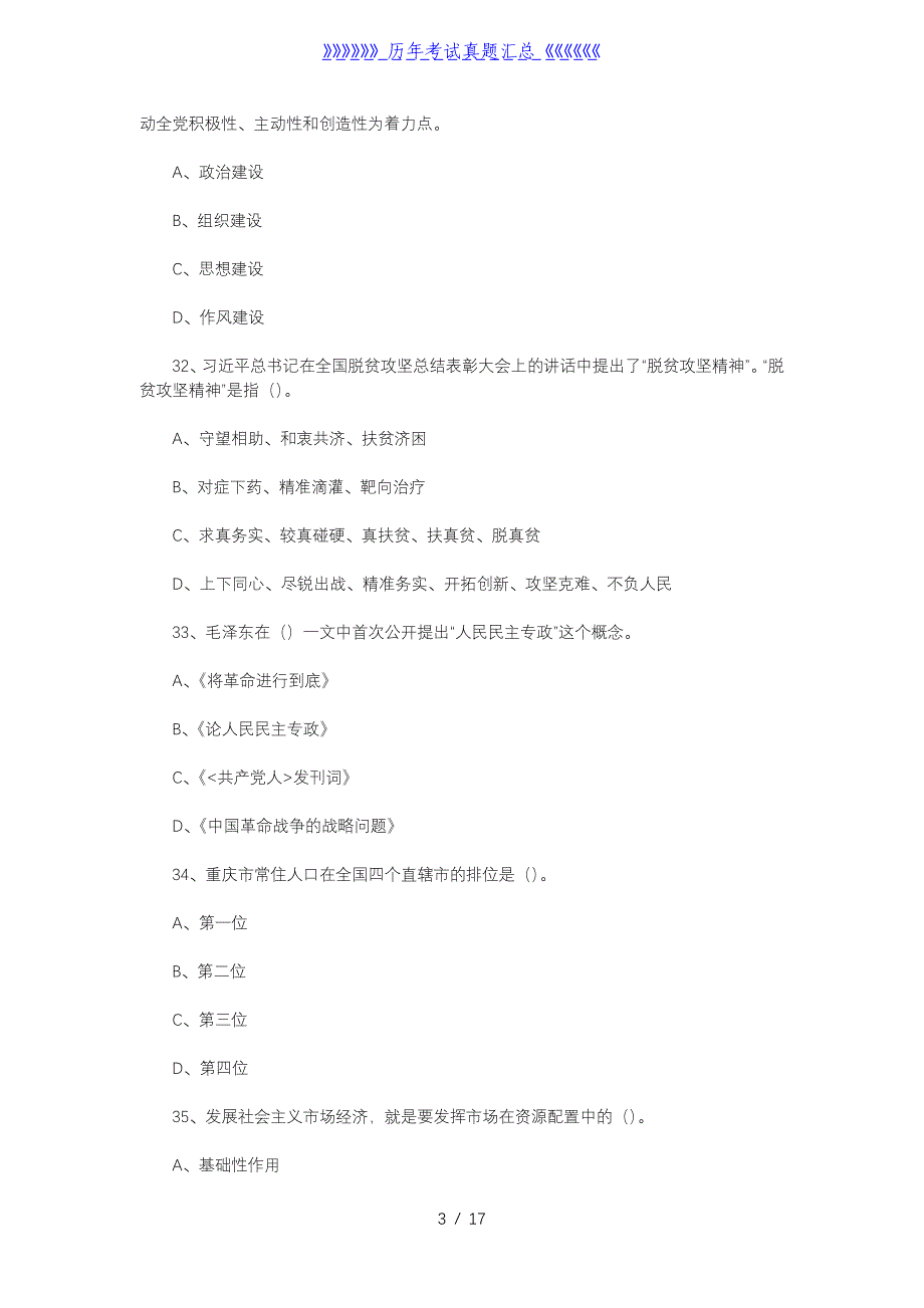 2021年重庆市属事业单位考试综合基础知识模拟题_第3页