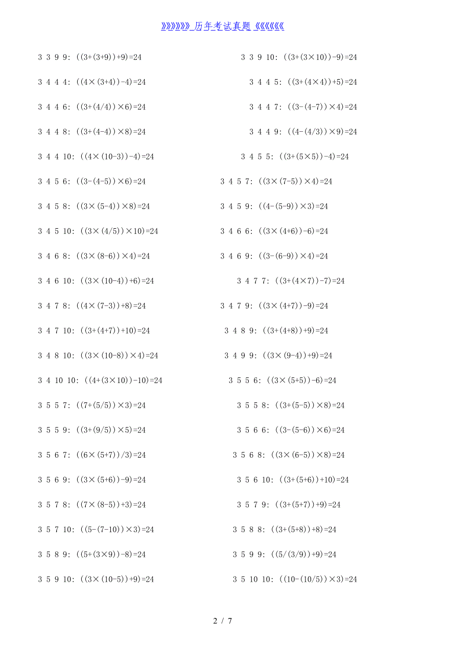 四年级24点题目（2024年整理）_第2页