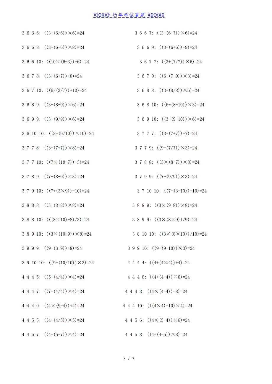 四年级24点题目（2024年整理）_第3页