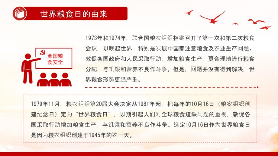 世界粮食日PPT简洁精美全粮食安全宣传课件_第4页