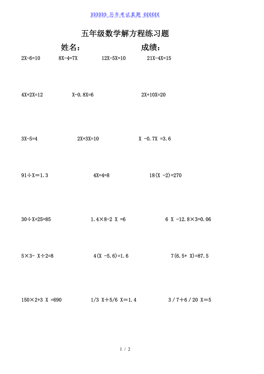 四年级数学解方程练习题（2024年整理）_第1页
