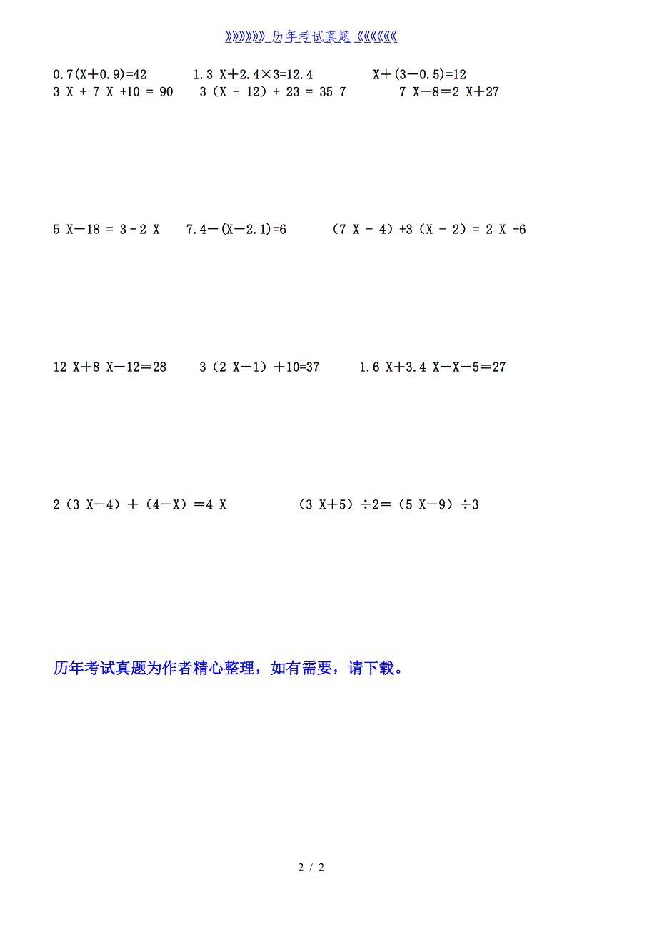 四年级数学解方程练习题（2024年整理）_第2页