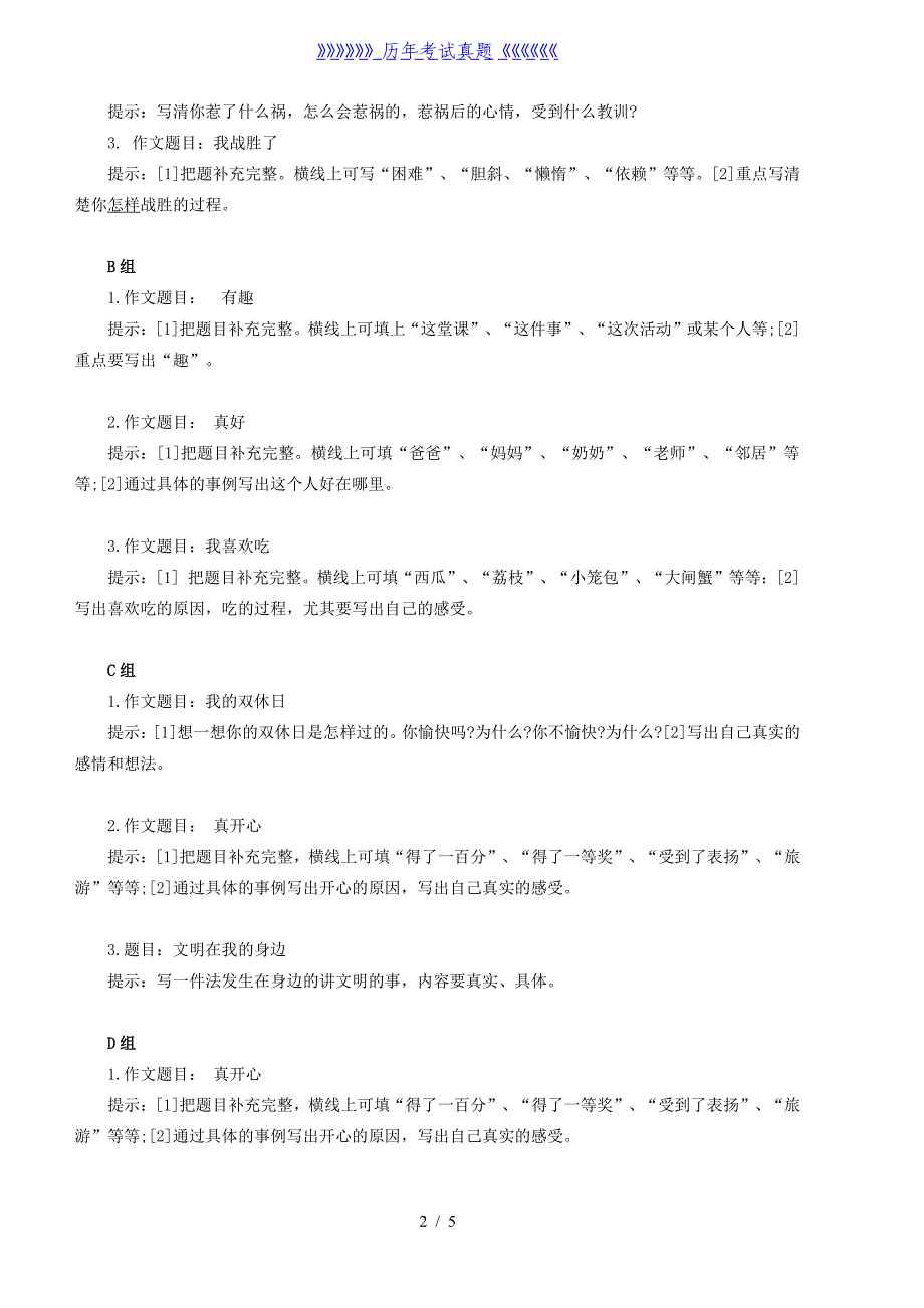 小学作文练习题（2024年整理）_第2页