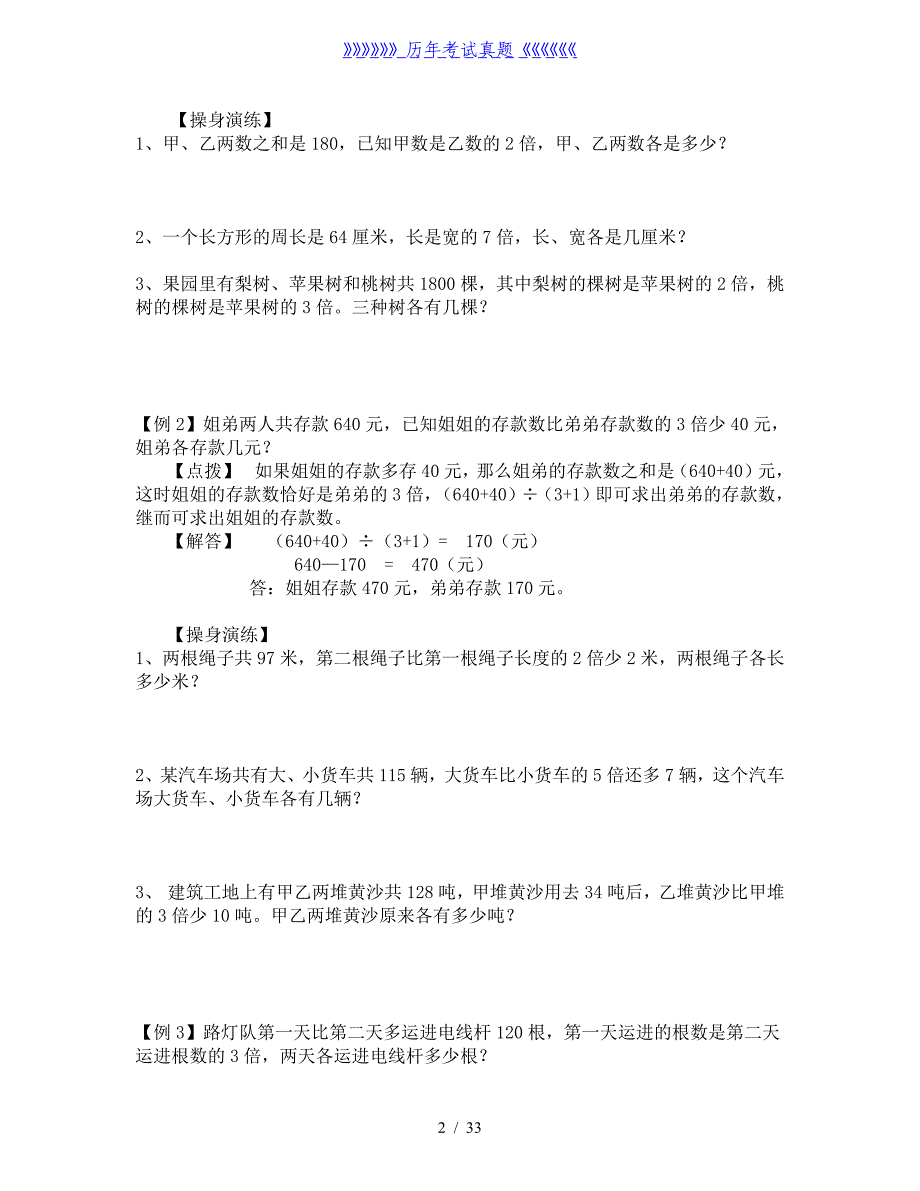 四年级数学思维训练题整理（2024年整理）_第2页