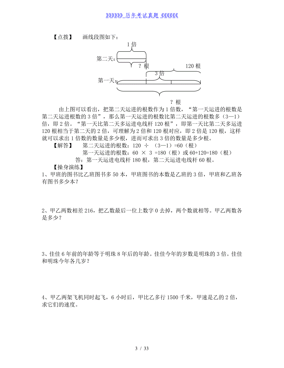 四年级数学思维训练题整理（2024年整理）_第3页