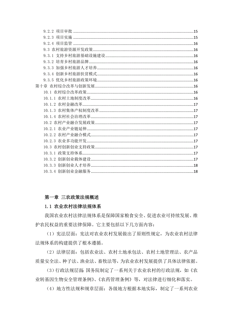 三农政策法规解读及操作指南_第3页