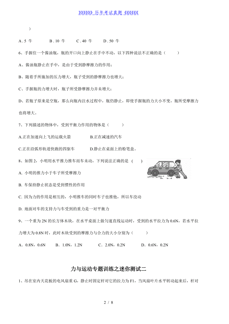 力与运动测试题（2024年整理）_第2页