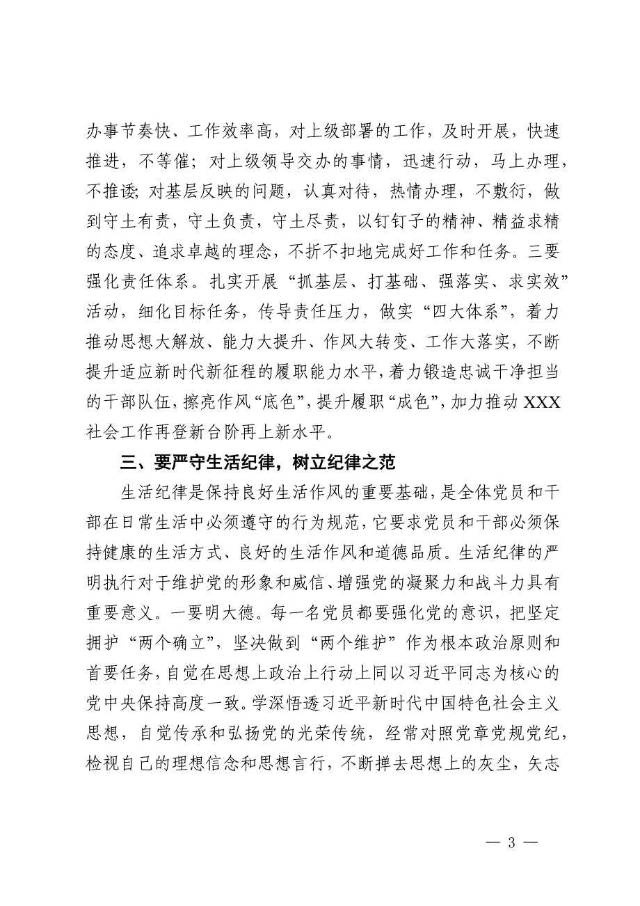 理论学习中心组“六大纪律”研讨交流发言材料_第3页