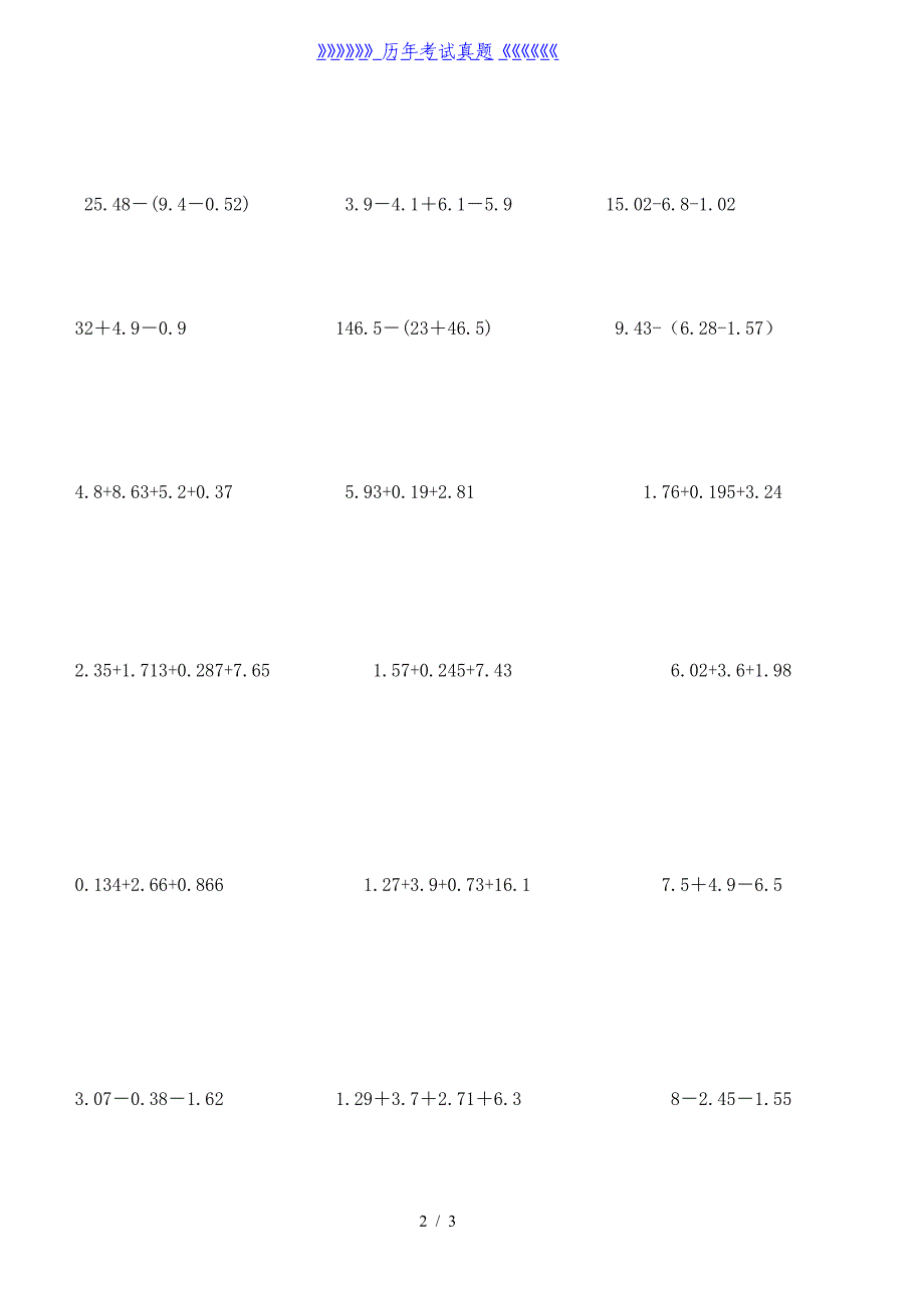 四年级小数加减法简便计算练习题（2024年整理）_第2页