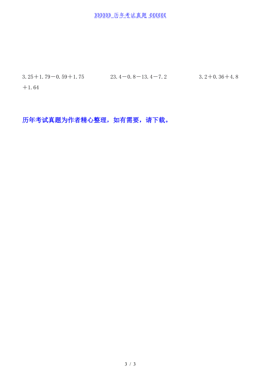 四年级小数加减法简便计算练习题（2024年整理）_第3页