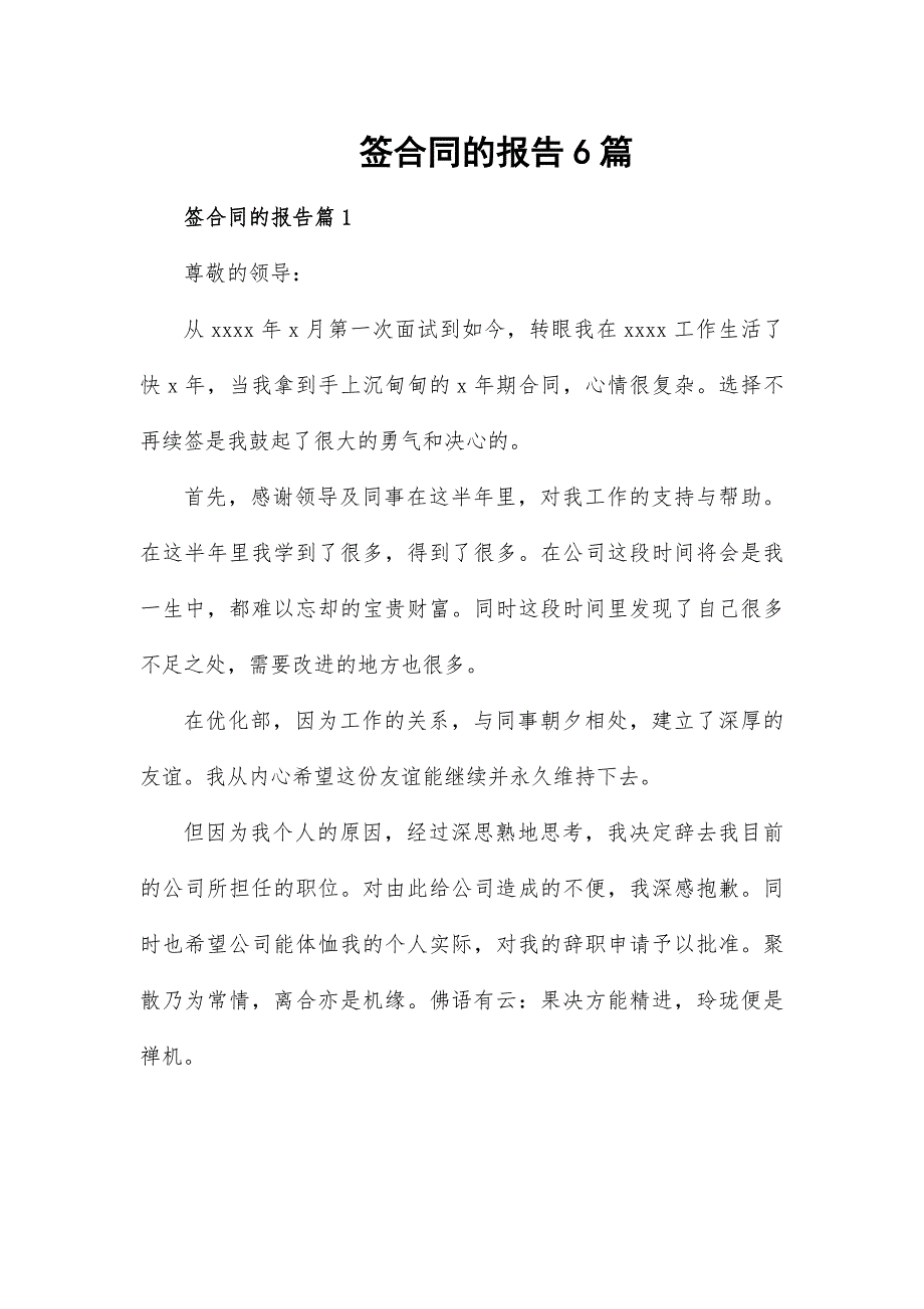 签合同的报告6篇_第1页