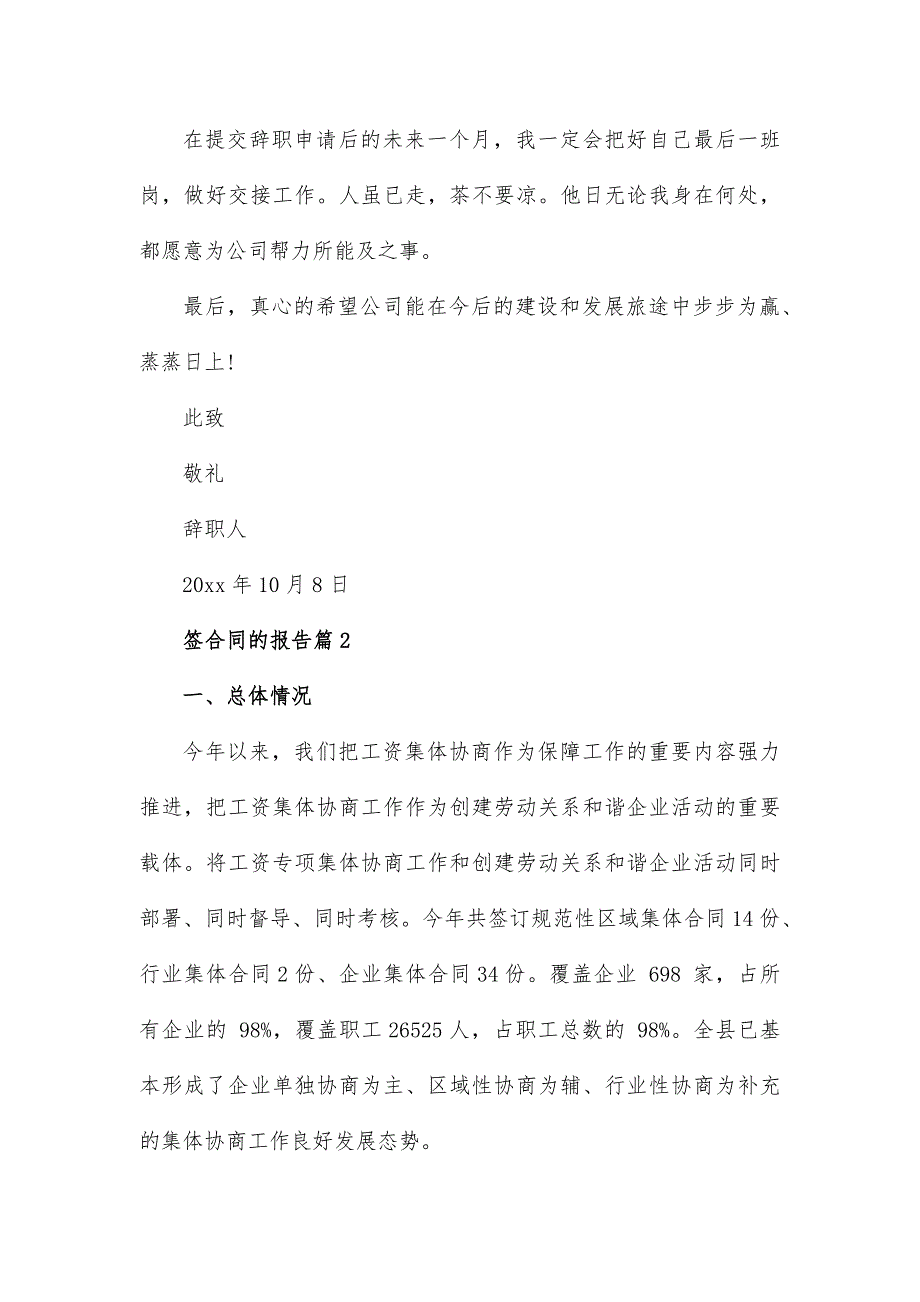 签合同的报告6篇_第2页