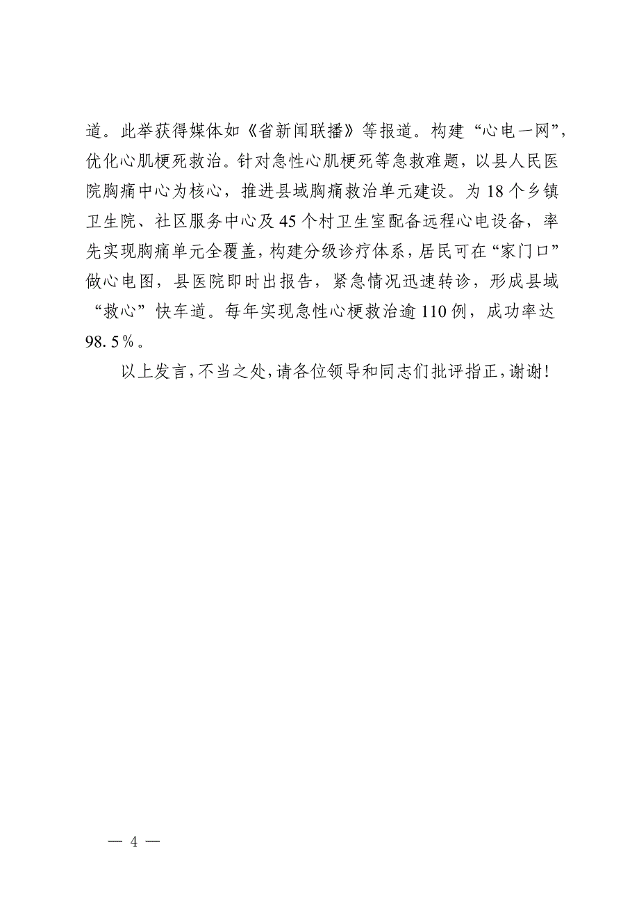 深化医疗卫生体制改革工作情况汇报_第4页