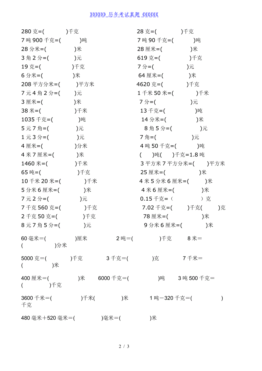 四年级单位换算专项练习题（2024年整理）_第2页