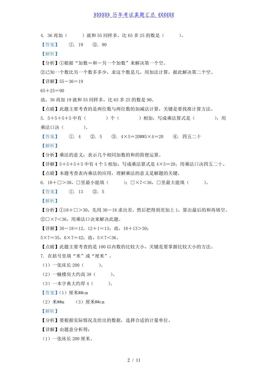 2020-2021学年江苏省无锡市宜兴市二年级上册数学期末试题及答案_第2页