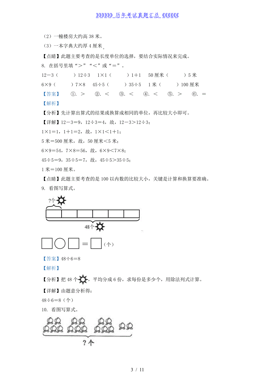 2020-2021学年江苏省无锡市宜兴市二年级上册数学期末试题及答案_第3页