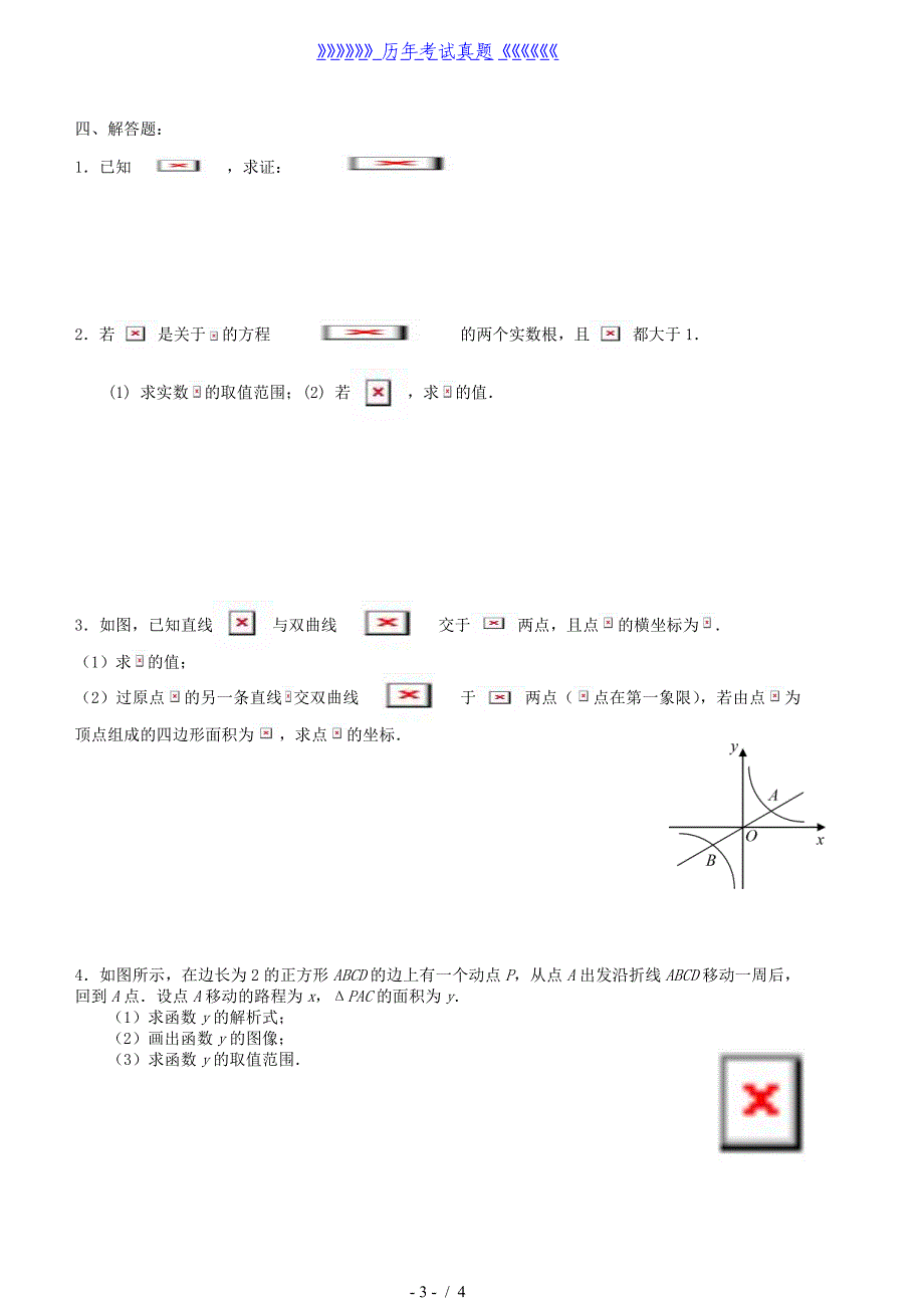 初升高衔接班数学测试题（2024年整理）_第3页