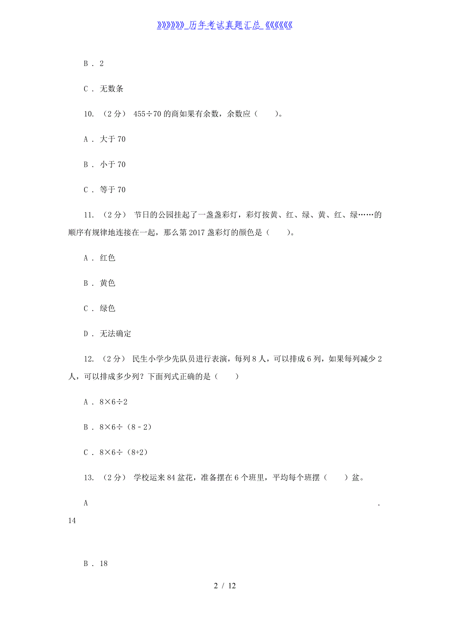 2020-2021学年四川省眉山市四年级上学期期末数学真题及答案_第2页