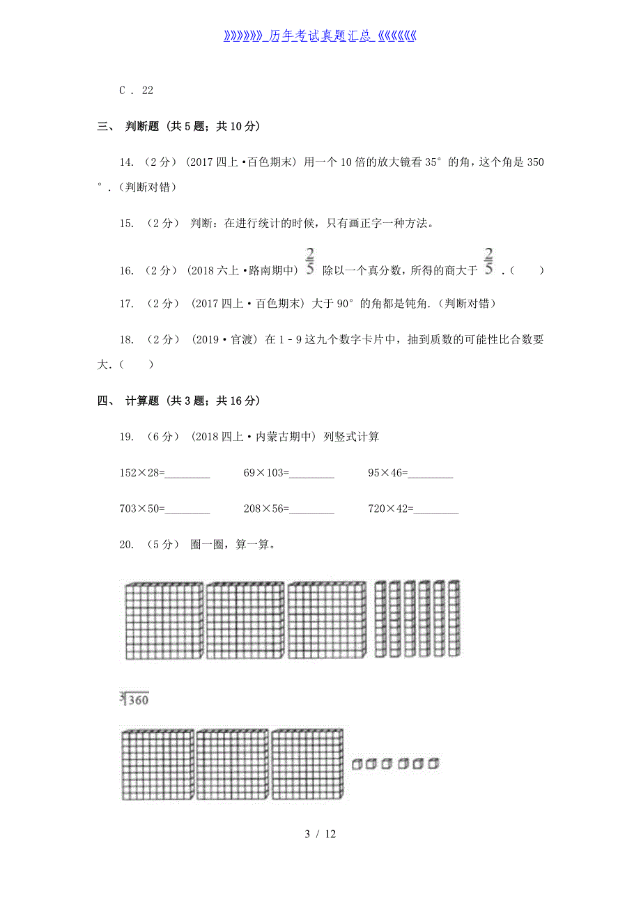 2020-2021学年四川省眉山市四年级上学期期末数学真题及答案_第3页