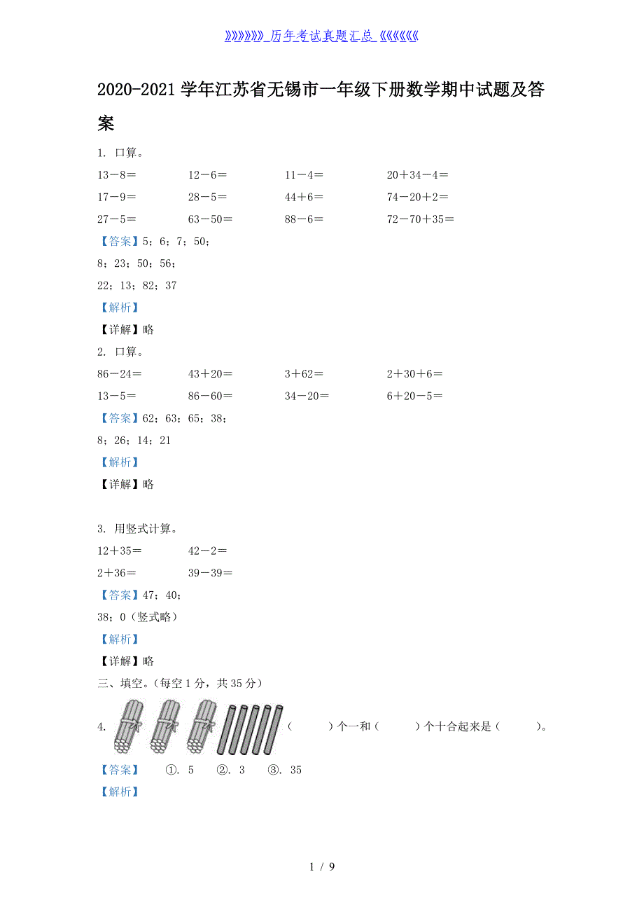 2020-2021学年江苏省无锡市一年级下册数学期中试题及答案_第1页