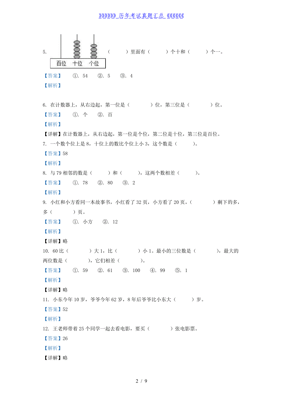 2020-2021学年江苏省无锡市一年级下册数学期中试题及答案_第2页