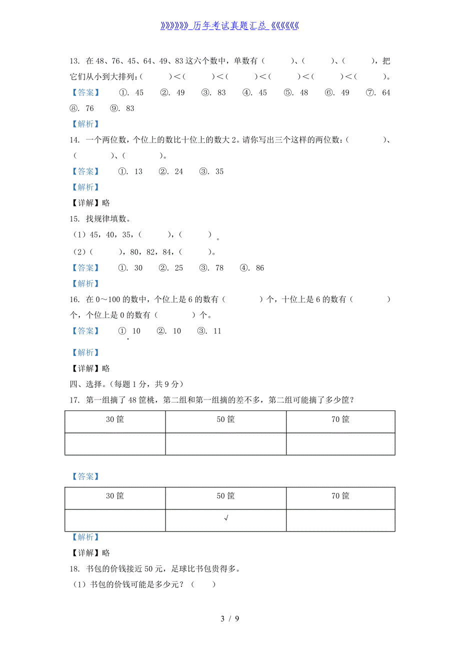 2020-2021学年江苏省无锡市一年级下册数学期中试题及答案_第3页