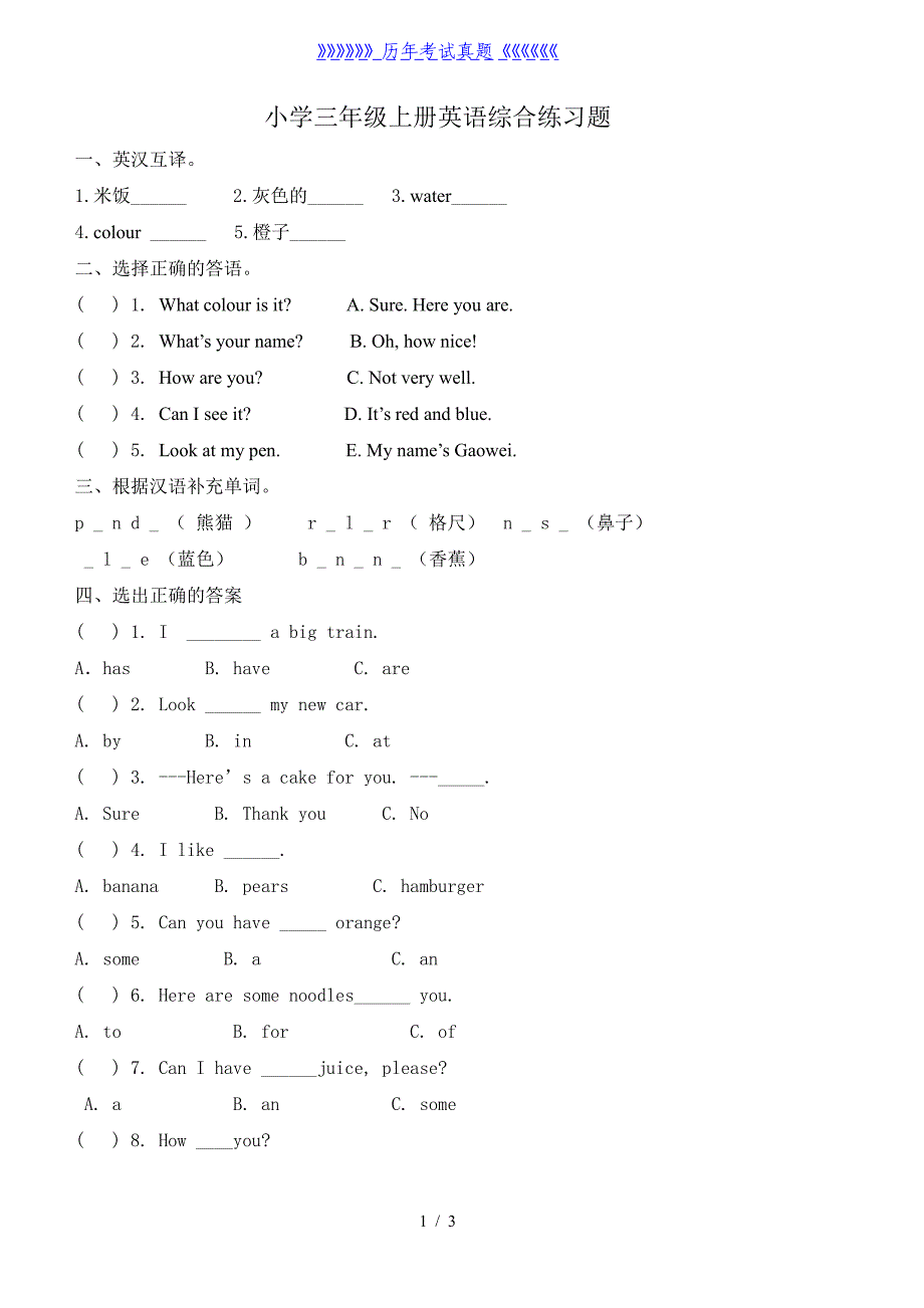 小学三年级上册英语综合练习题(附答案)（2024年整理）_第1页