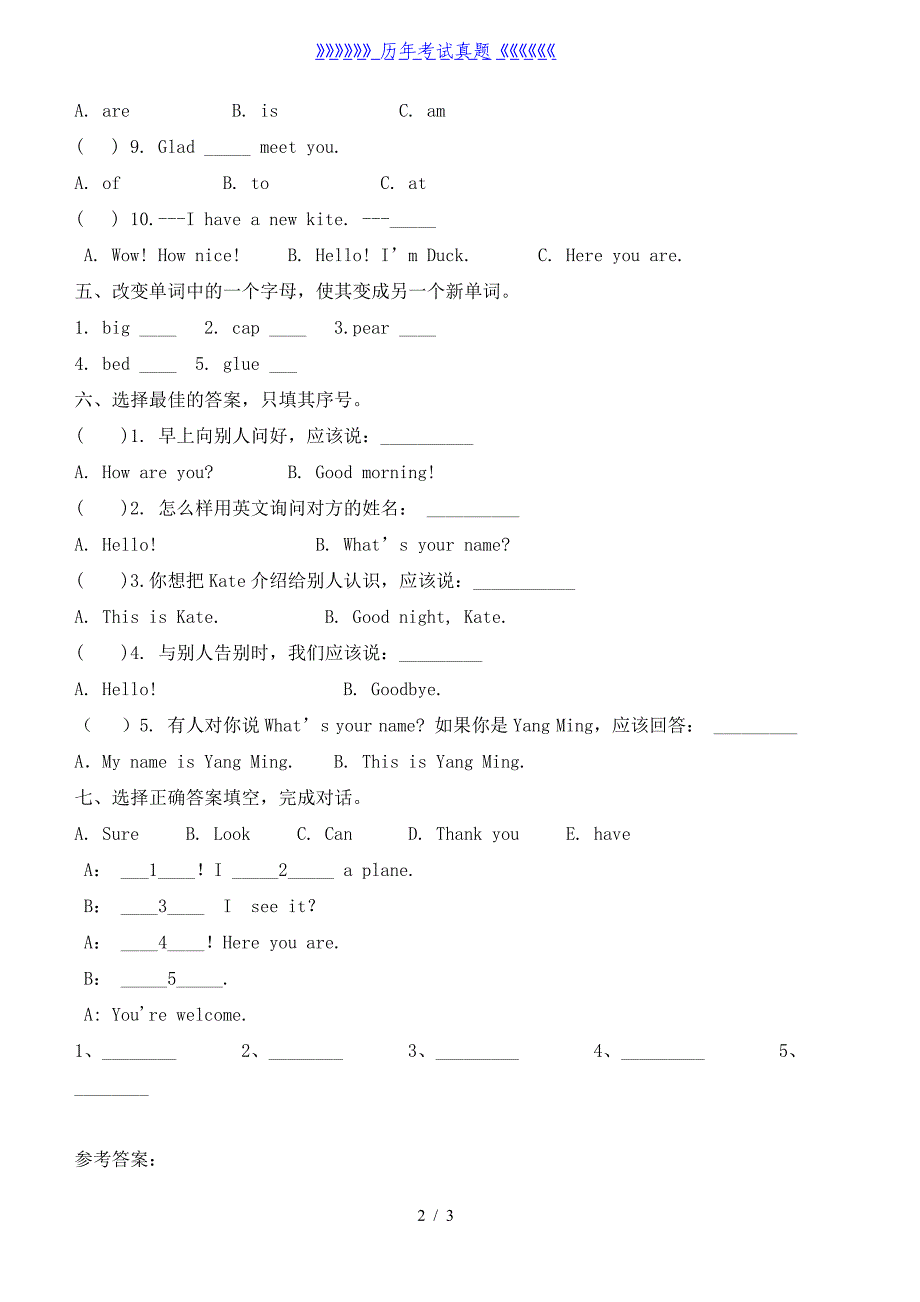 小学三年级上册英语综合练习题(附答案)（2024年整理）_第2页