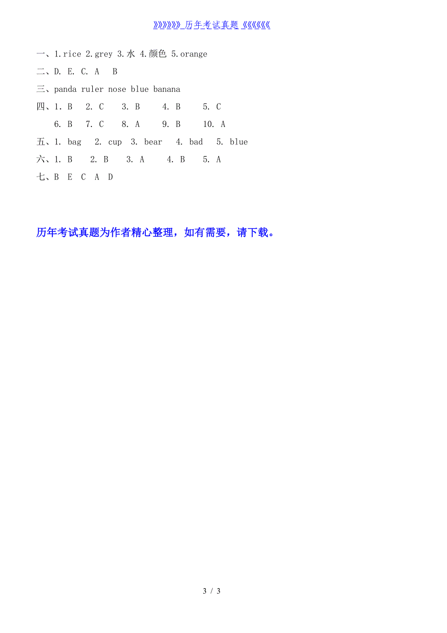 小学三年级上册英语综合练习题(附答案)（2024年整理）_第3页