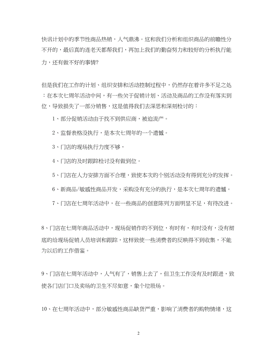 2022便利店促销活动总结范文_第2页