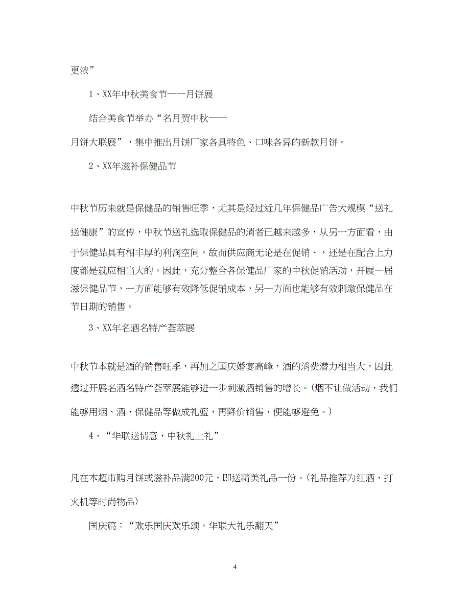 2022便利店促销活动总结范文_第4页