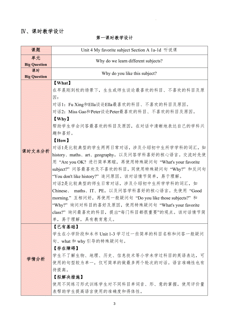 【教案】Unit4+单元整体教学设计+5课时教学设计+人教版（2024）七年级英语上册_第3页