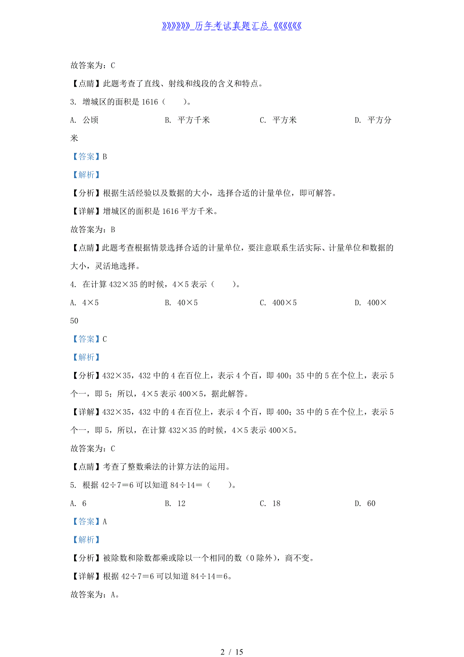 2022-2023学年广东省广州市天河区四年级上学期期末数学真题及答案_第2页