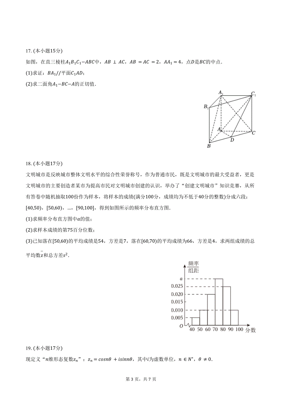 2024-2025学年海南省定安中学高二（上）开学数学试卷（含答案）_第3页