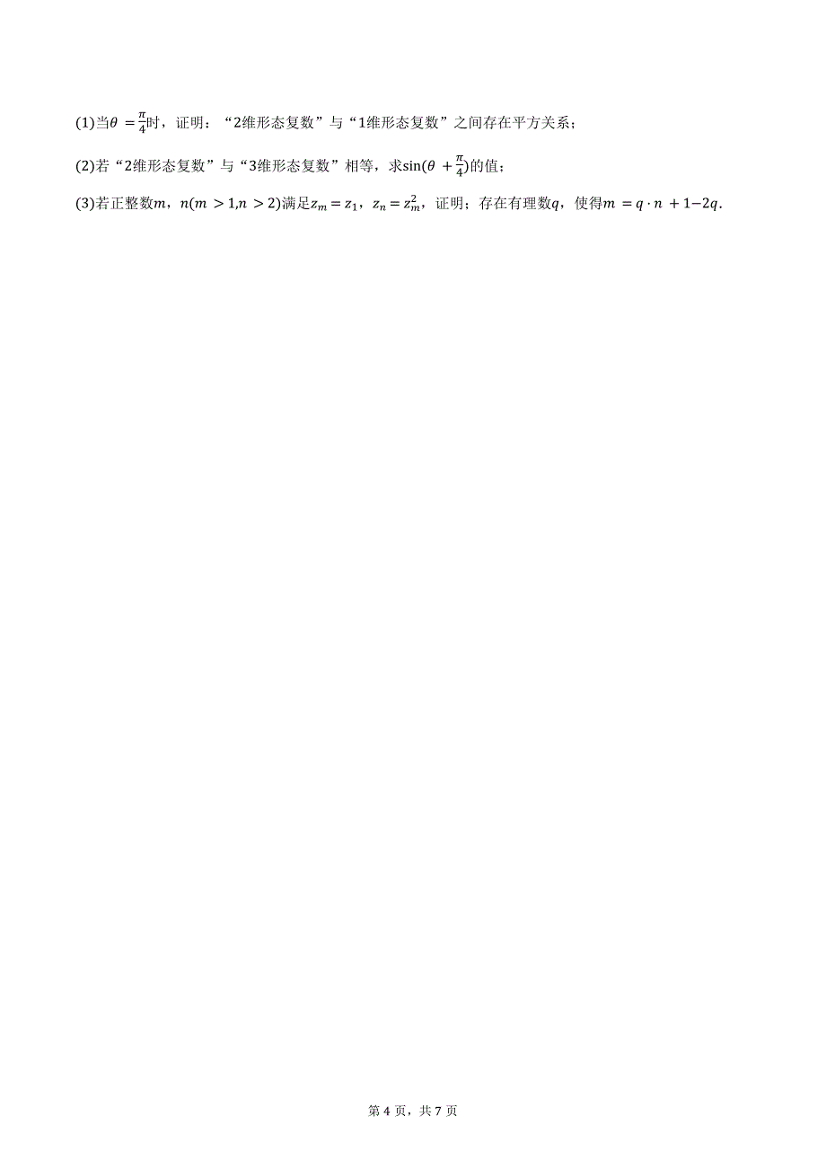 2024-2025学年海南省定安中学高二（上）开学数学试卷（含答案）_第4页