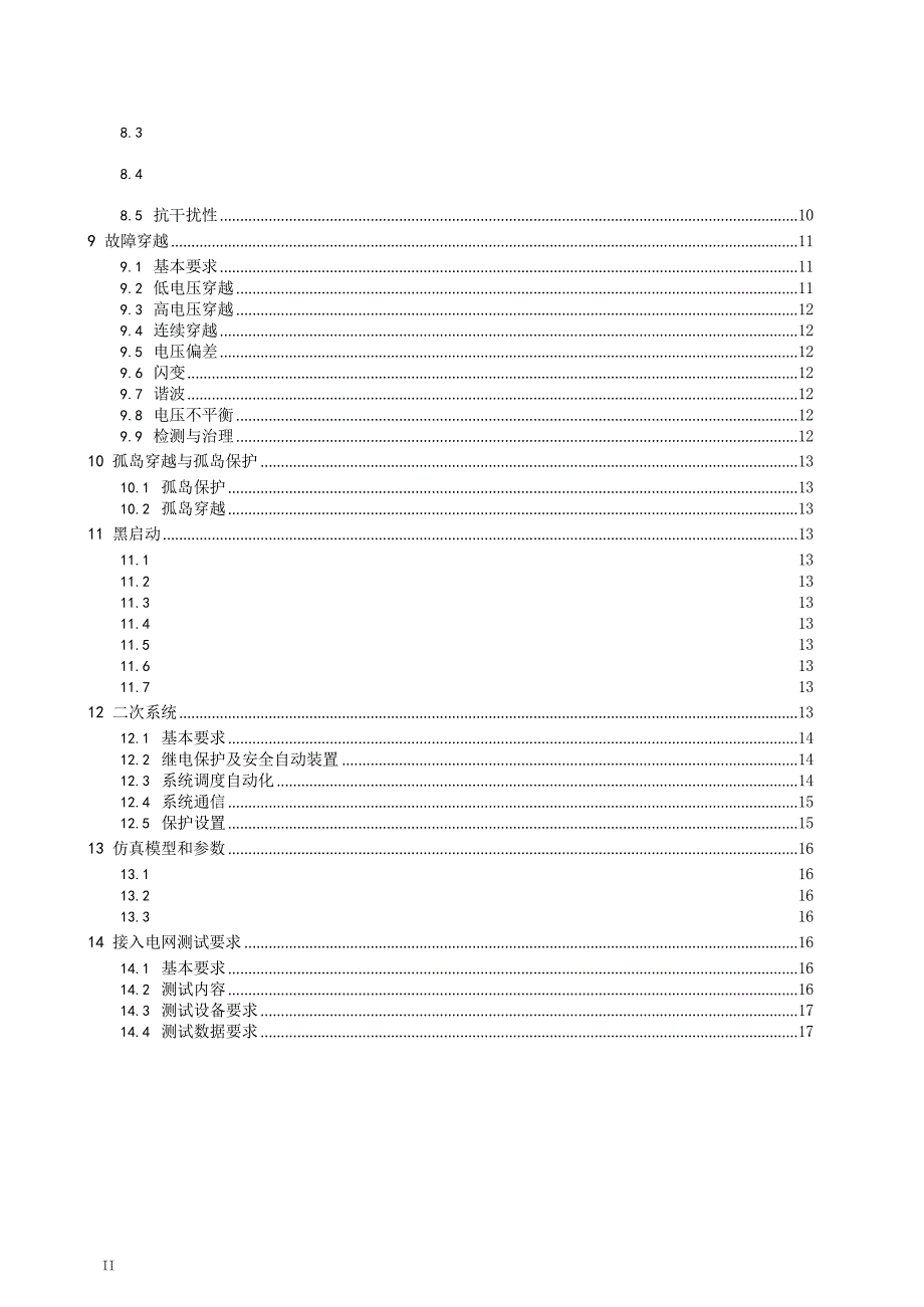 2024柔性低频输电第6部分：海上风电接入电网准则_第4页