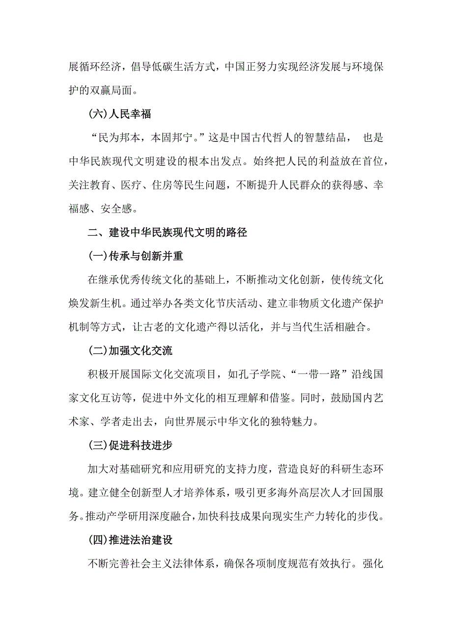 2024年秋国开《形势与政策》大作业：中华民族现代文明有哪些鲜明特质？建设中华民族现代文明的路径？【附多篇答案】_第3页