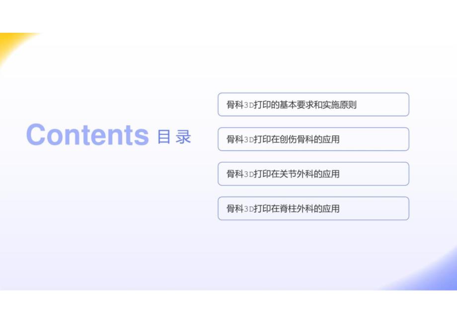 骨科3D打印临床应用指南2024_第2页