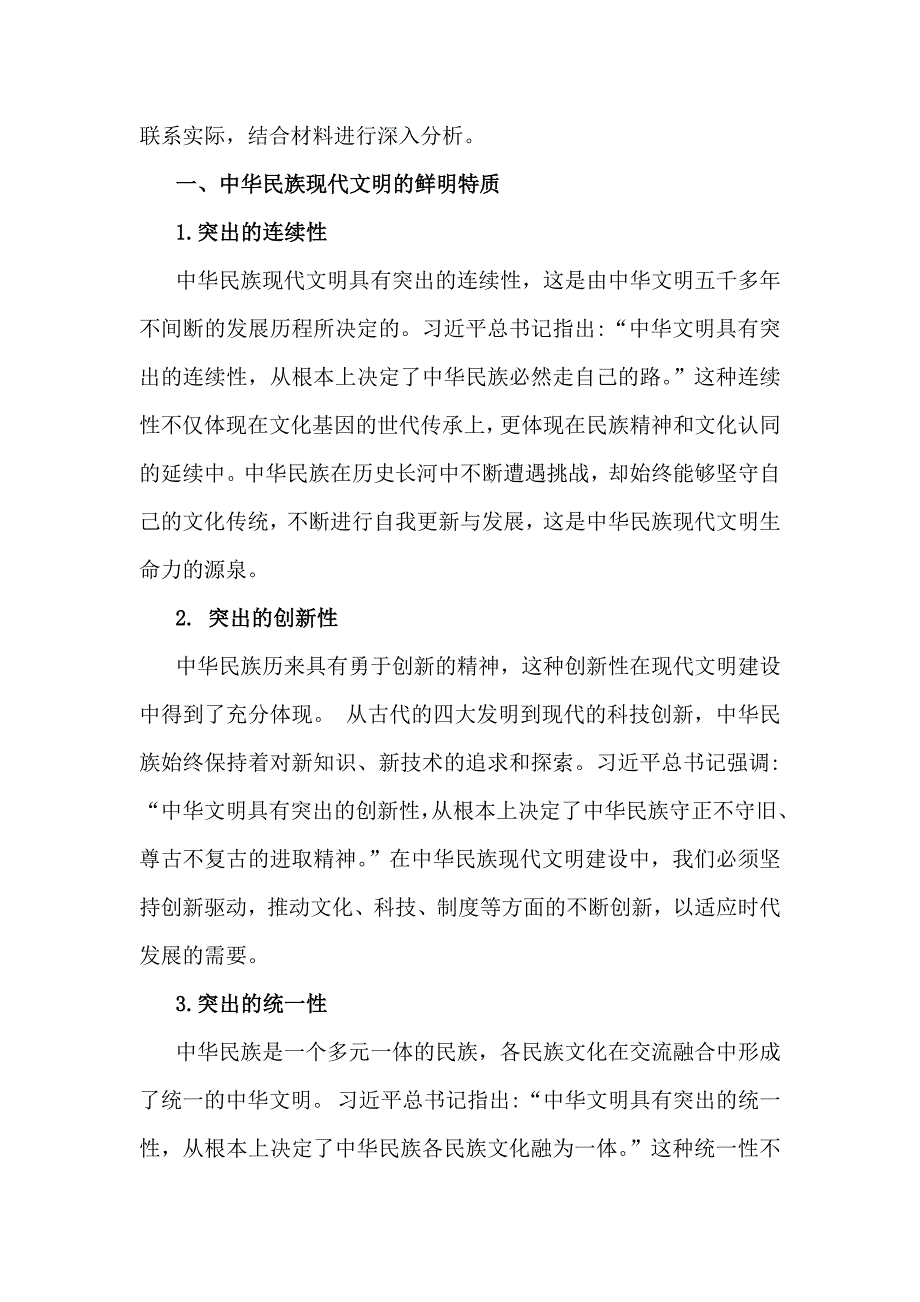 2024年国开形势与政策大作业：中华民族现代文明有哪些鲜明特质？建设中华民族现代文明的路径是什么？（含2份答案）_第2页