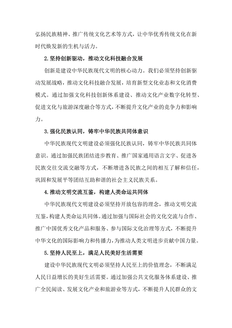 2024年国开形势与政策大作业：中华民族现代文明有哪些鲜明特质？建设中华民族现代文明的路径是什么？（含2份答案）_第4页