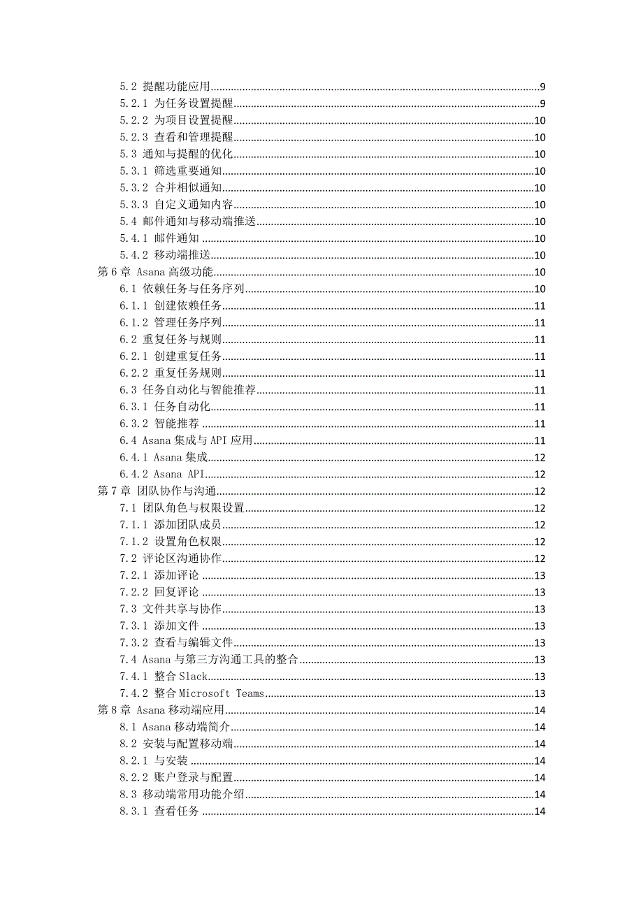 Asana协同工作管理工具使用指南_第2页