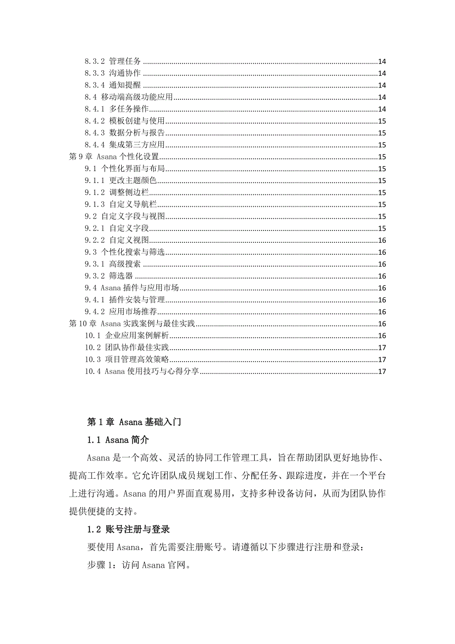 Asana协同工作管理工具使用指南_第3页